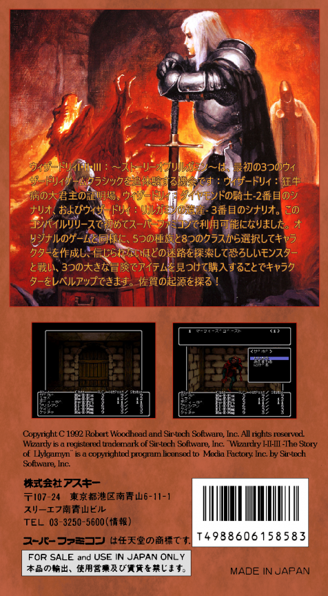 Wizardry I-II-III : Story of Llylgamyn — Box back